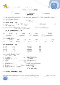 人教版六年级语文上册第一单元试卷及答案