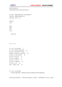 XX网站改建方案(1)