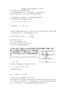 材料加工冶金传输原理习题答案XXXX修改过版