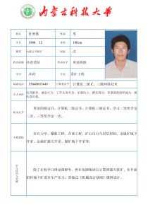 杜智慧 内蒙古科技大学 采矿工程