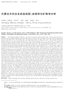 杨宗锋-岩石学报081109-内蒙古天和永玄武岩成因：岩相学与矿物学分析