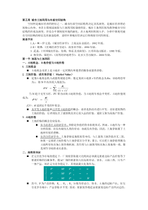 第五章 城市土地利用与内部空间结构