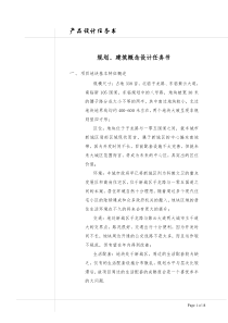 规划、建筑概念设计任务书