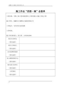 最新,四措一案(煤炭宾馆附近)中铁上海工程局集团第七工程有限公司