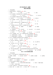 78《单片机应用技术》试题库