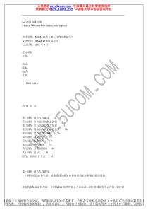 XX网站改建方案