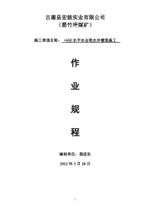 +650水平中央变电所、水泵房刷巷