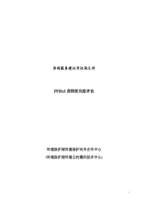 对外合作中心建议书征询文件范本含合同-复杂版本中文-项目概述