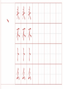 赵贺新中性笔字帖基本笔画39种