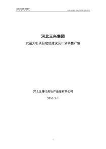 长青路项目定位及产品建议1