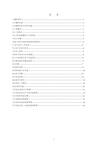 长：临时用电专项施工方案