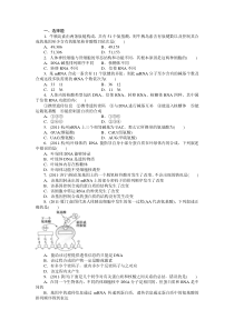 转录翻译试题