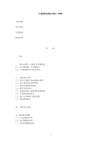 XX集团网站策划方案书