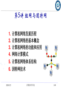 19计算机网络