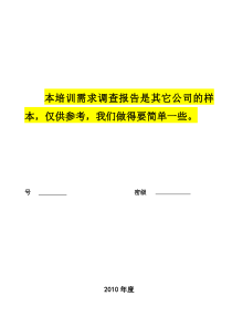 《XX年度员工培训需求调研、分析、总结报告》光盘