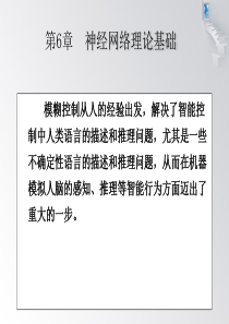 智能控制之神经网络1