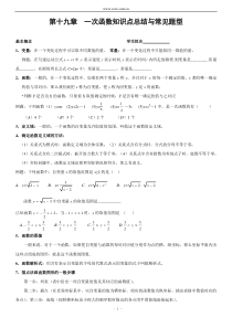 第19章 一次函数知识点总结和常见题型归类