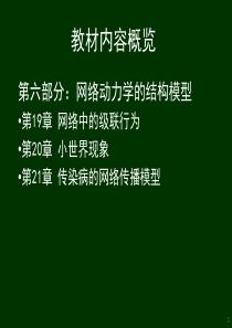 第19章 网络中的级联行为