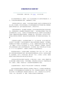 区域经理如何设计促销方案