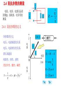 测感技术4