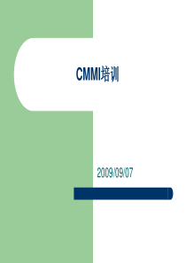 CMMI L3组织与实施强化培训