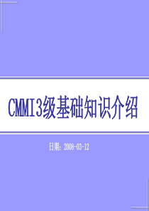 CMMI3_介绍