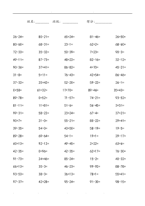 一年级(下册)100以内数学口算题