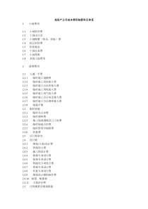 某房产公司成本费用核算科目体系