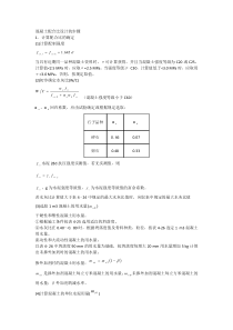 混凝土配合比设计的详细步骤