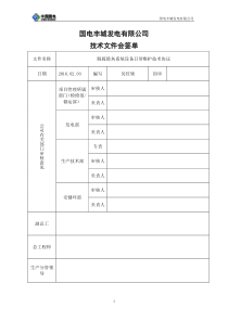 脱硫除灰系统设备技术协议资料