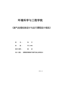 某燃煤采暖锅炉烟气除尘系统设计-09-环境监治092-毕业