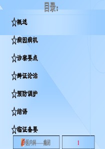 常见疾病与治疗――癃闭