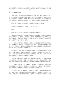 农业部关于印发《渔业行业水生动物饲养人员实行就业准入制度实施方案》的通知