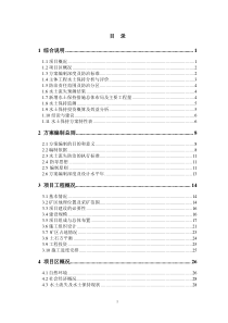 某铁矿项目水土保持方案报告书(送审稿)