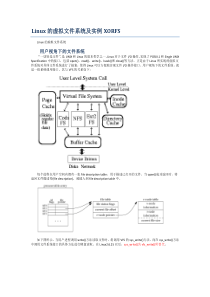 Linux的虚拟文件系统及实例XORFS