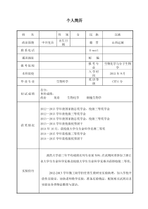 研究生复试个人简历