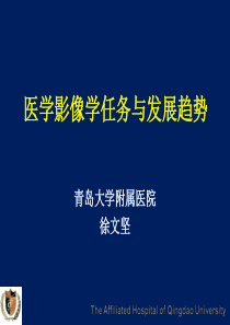 医学影像学任务与发展趋势