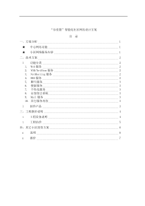 “乐佳盟”智能化社区网站设计方案(doc8)(1)