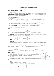 平面解析几何 高考复习知识点