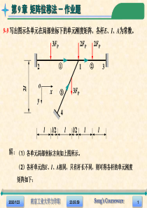 9-矩阵位移法作业题