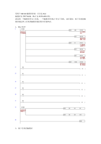 双屏控制单个PLC