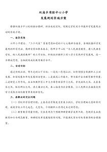 双庙乡湾张学校深入学习实践科学发展观活动实施方案