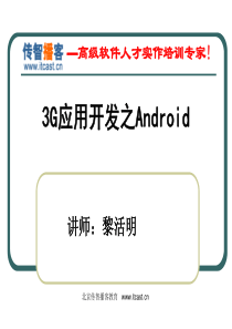 46android开发培训课件