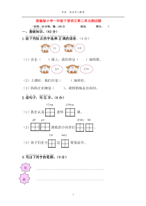 47部编版小学一年级下册语文第三单元测试题