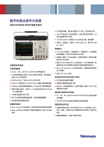 48C-26096-0-数字和混合信号示波器MSO-DPO5000 系列产品技术资料