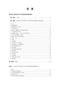 5463_固定资产投资项目可行性研究报告编制规定