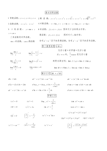 基本初等函数公式