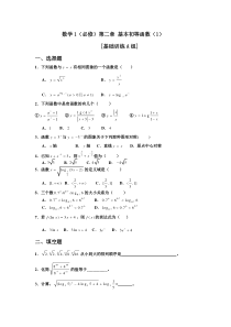 基本初等函数测试题三套带答案(经典)