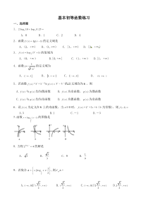 基本初等函数练习题