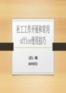 社会工作档案管理